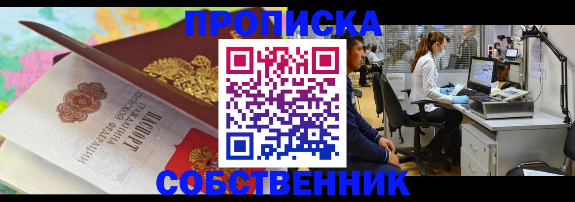 прописка в квартире в Тольятти