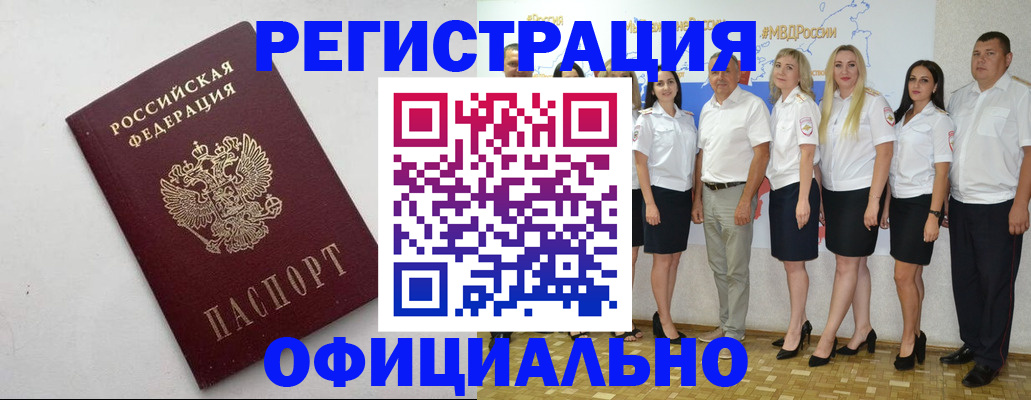 временная регистрация купить в Тольятти