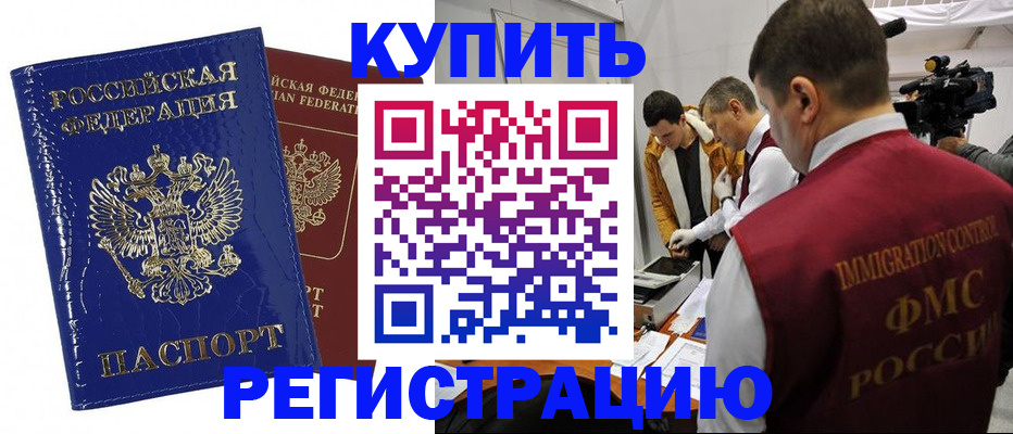 временная регистрация недорого в Тольятти